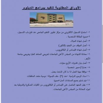 الاوراق المطلوبة 3